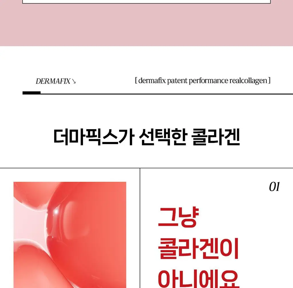 [올리브영 1위] 더마픽스 페이턴트 콜라겐 마스크팩 2매 (3종 택1) 상세페이지 32